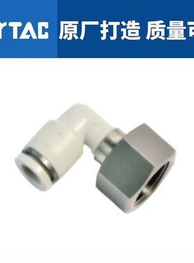 亚德客PLF内螺纹接头气管弯头L型二通PLF4/6/8/10/12-01/02/03/04