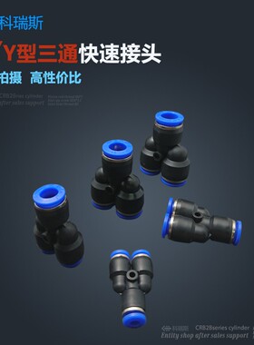 气管接头快速接头三通接头Y型三通PY4 PY6 PY8 PY10 PY12 PY16