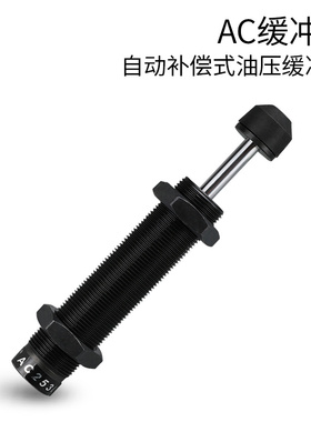 液压油压缓冲器阻尼器气缸弹簧可调AC0806/2020/1008/1410/2050