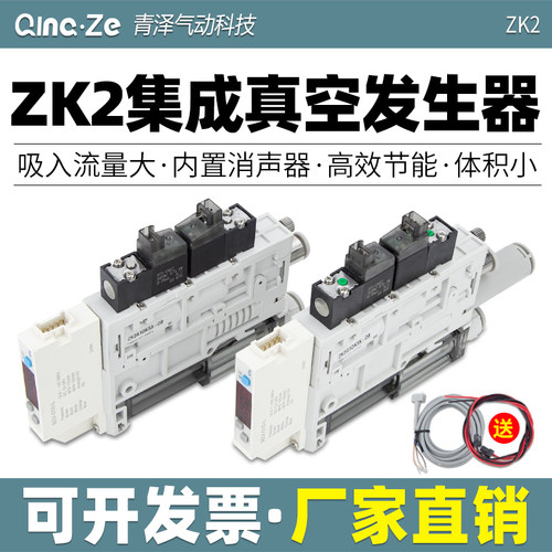 一体集成式真空发生器ZK2A07K5AL-06 ZK2G10K5KL-08 ZK2B15K5NL - 图0