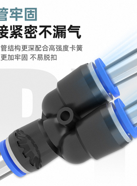 快速快插气管Y型三通接头PY-4/6/8/10/12/16气动元件气缸配件气泵
