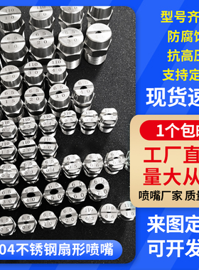 304不锈钢扇形喷嘴高压清洗除尘喷淋头工业洗车机雾化喷头喷咀