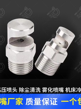 不锈钢广角扇形喷嘴喷头大角度扇形喷嘴工业广角除尘喷头扇形喷嘴