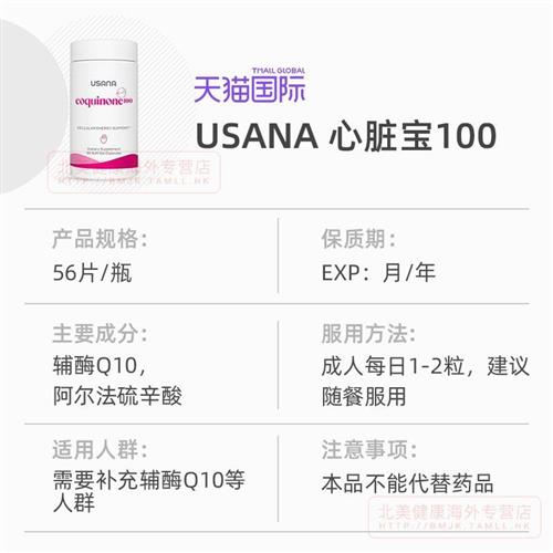 美国USANA优莎娜心脏宝100 辅酶Q10胶囊 q10心脏正品软胶囊官网 - 图2