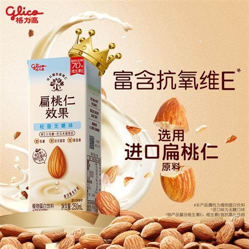 【檀健次推荐】格力高扁桃仁效果坚果奶植物蛋白奶巴旦木奶饮品,淘宝优惠券,粉丝福利购,淘宝优惠卷