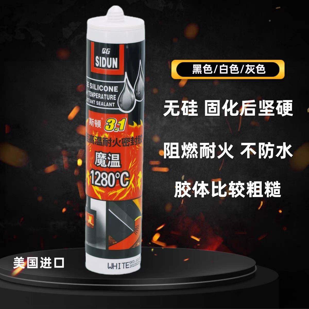 美国斯顿PXO3.0防火阻密封胶白黑色色耐高玻温密封胶防火胶璃燃胶,淘宝优惠券,粉丝福利购,淘宝优惠卷