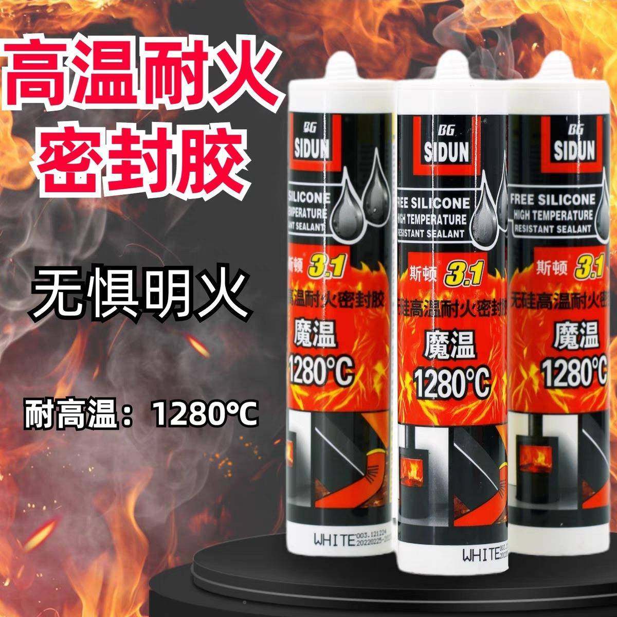 美国斯顿PXO3.0防火阻密封胶白黑色色耐高玻温密封胶防火胶璃燃胶,淘宝优惠券,粉丝福利购,淘宝优惠卷