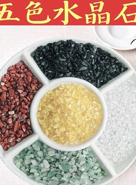天然五色水晶碎石风水五彩石散z装原石五行石消磁石聚宝盆居家摆