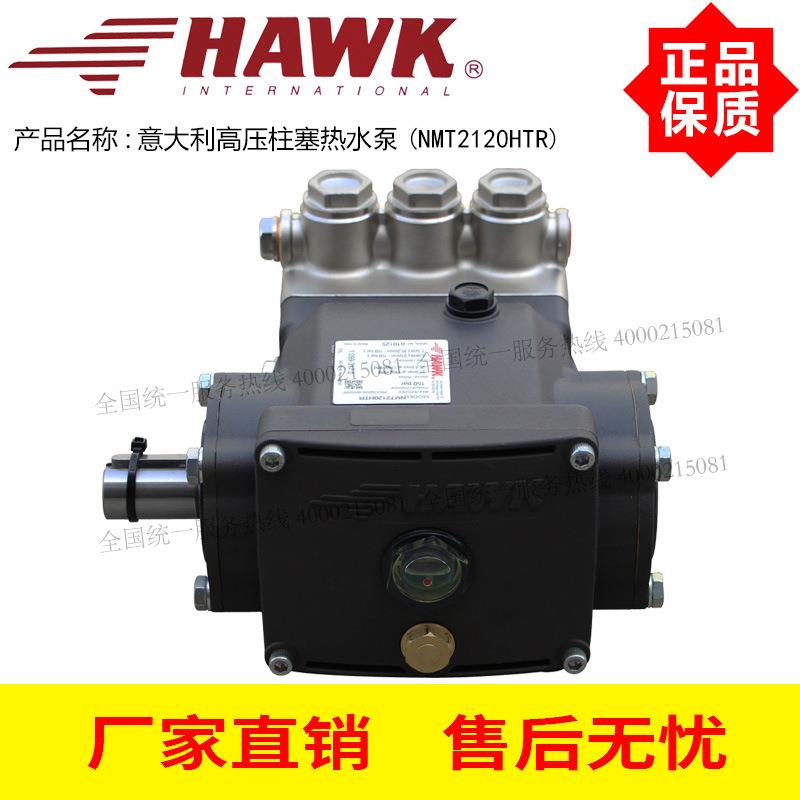 意大利原装进口HAWK高压柱塞热水泵150Bar21L热水高压泵NMT2120HT - 图1
