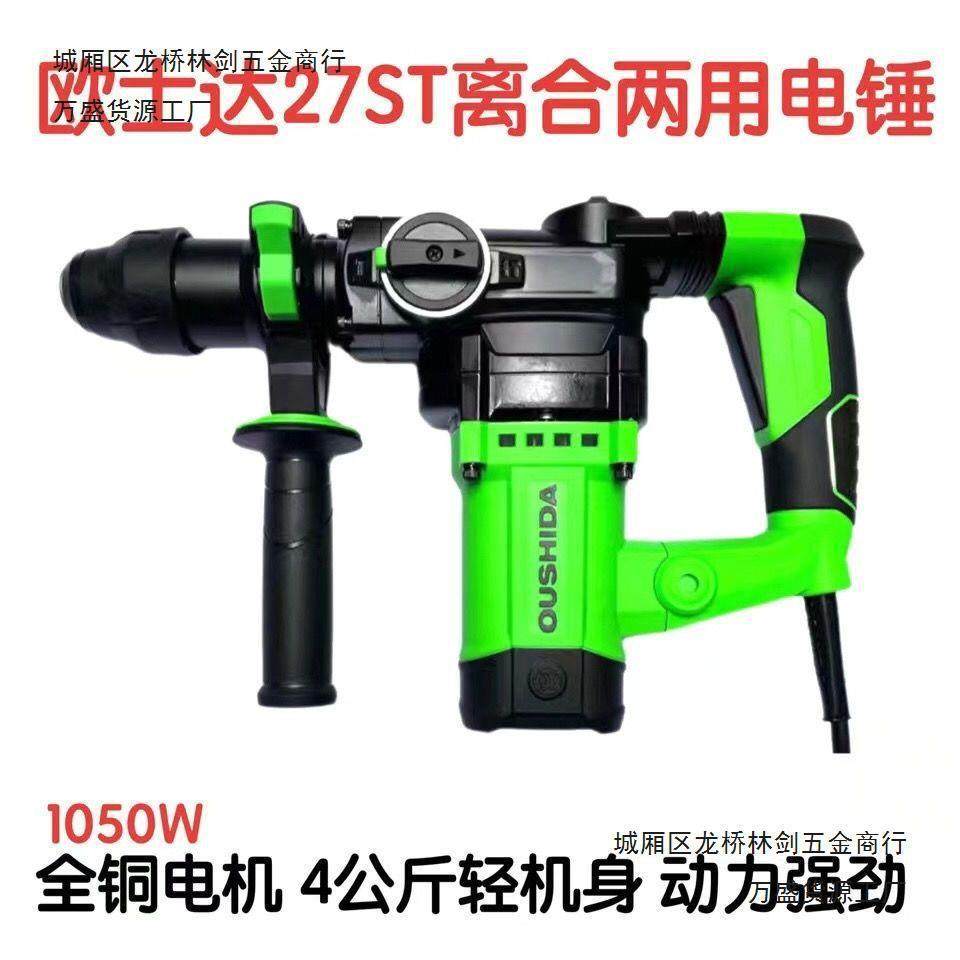欧士达电锤两用多功能电锤大功率冲击钻混凝土工业级家用,淘宝优惠券,粉丝福利购,淘宝优惠卷