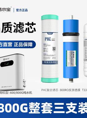 酷水宝600G/8净水器专用