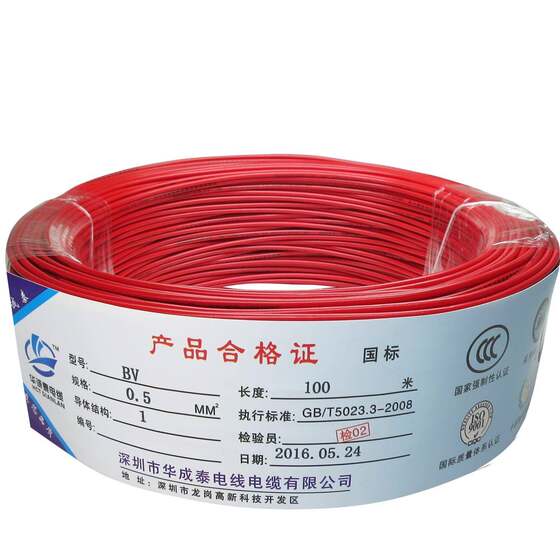 硬线单支铜芯配电箱玩具模型连接线单芯电线BV0.750.5平方100米