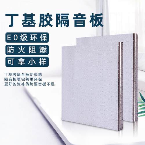 隔音板基尼胶环保卧室墙面玻722镁阻室内音天花墙体隔降噪装丁修 - 图1