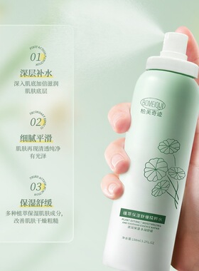 柏美奇迹积雪草植萃精粹爽肤水玻尿酸保湿妆前舒缓清爽喷雾爽肤水