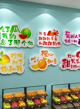 网红水果店铺装饰用品装修布置海报墙面背景蔬菜超市创意广告贴纸