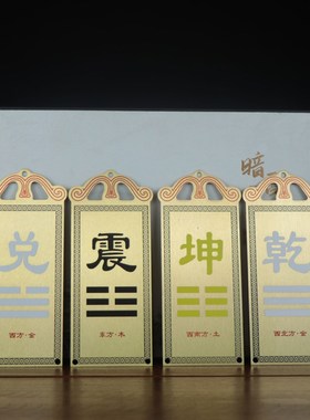纯铜补角牌房屋缺角彩绘铜牌东南西北缺牌乾卦坤卦离卦震巽兑位