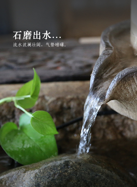 石磨流水摆件陶瓷招财小水磨石槽搭配磨盘庭院风水轮水景鱼缸配件