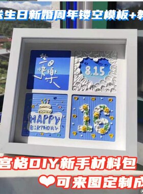 生日油画棒四宫格画框手工生日礼物diy数字套装模板材料手绘礼品