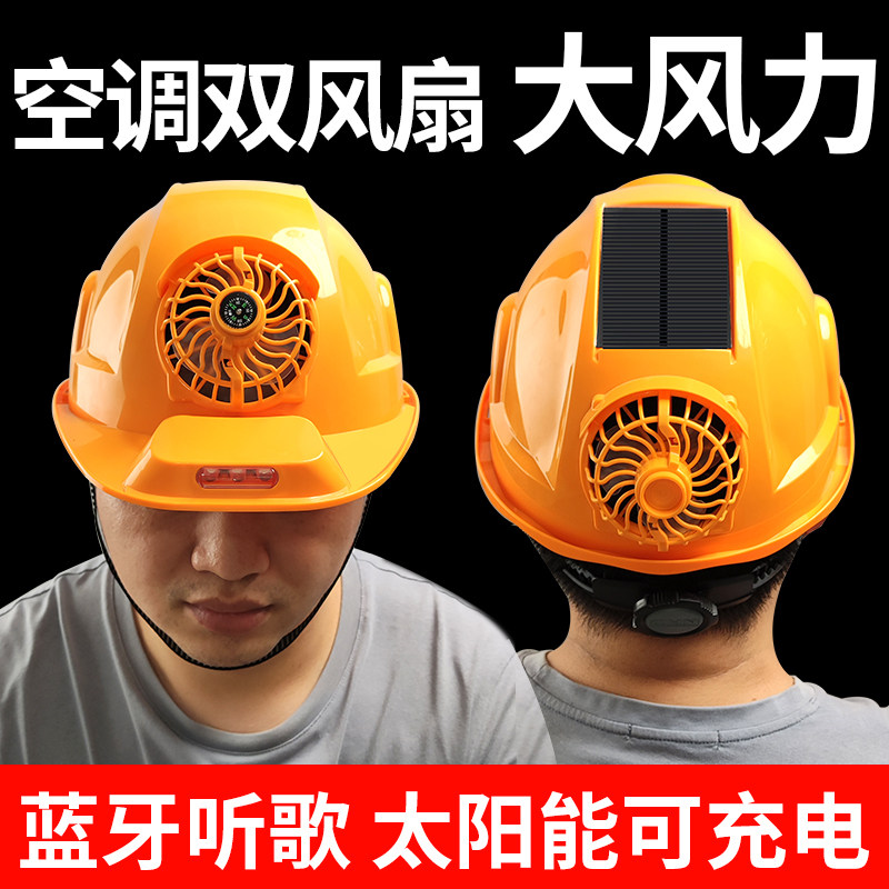 太阳能带风扇安全帽男智能空调夏季工地防晒神器四风扇的帽子头盔,淘宝优惠券,粉丝福利购,淘宝优惠卷