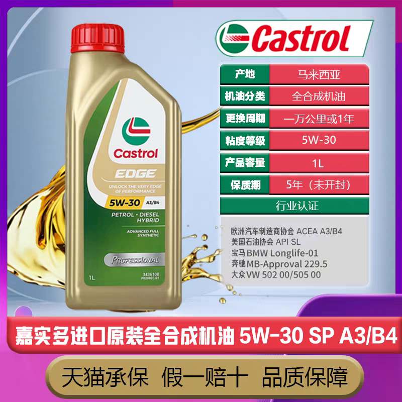 嘉实多正品极护5w30全合成机油 SP级汽车发动机润滑油 四季通用4L,淘宝优惠券,粉丝福利购,淘宝优惠卷