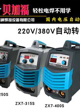 贝加福315400工业级电焊机220v家用小型双电压380v直流全自动全铜