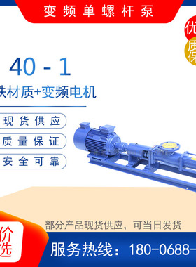 G40-1型浓浆螺杆泵 DN80排污泵 G40-2 污水污泥泵 食品果酱输送泵