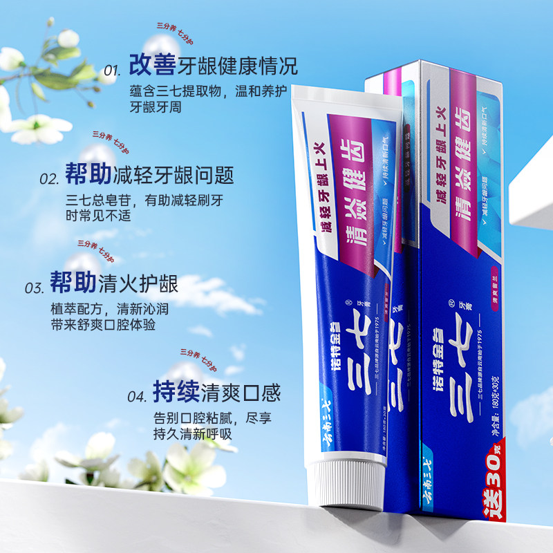云南三七牙膏持久清新抑制牙菌斑去口臭清火气商超同款大支装210g
