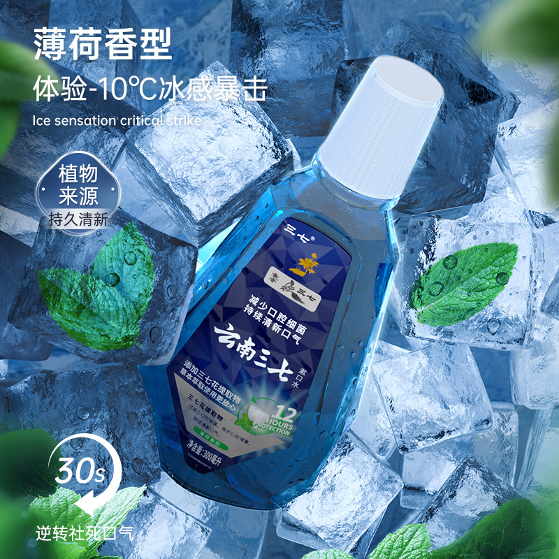 云南三七瓶装绿茶薄荷抑菌漱口水3支900ml