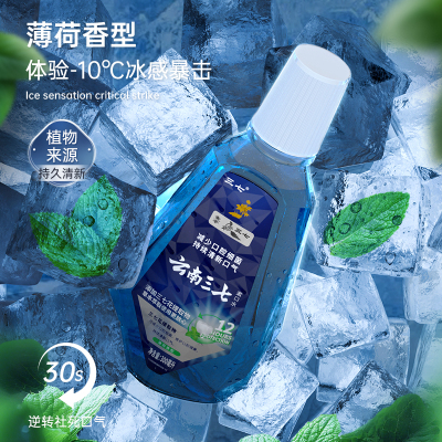 云南三七瓶装薄荷漱口水