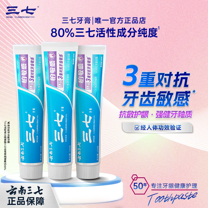 云南三七牙膏清火去口气抗敏感组合健齿护龈持久清新改善牙龈去渍