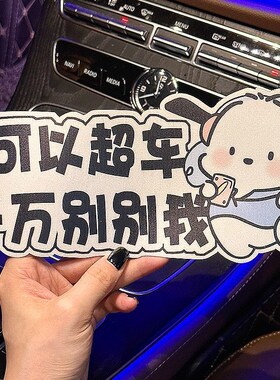 帕恰狗女司机新手上路实习车贴汽车贴纸磁性贴反光贴车尾部提示贴