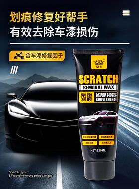 汽车划痕蜡刮痕膏车辆去痕车痕深度修复神器抛光腊研磨剂车漆漆面