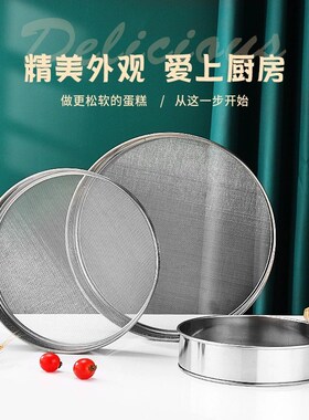 筛子面粉筛不锈钢箩锣筛网过滤网过筛家用网筛烘焙超细漏罗面米小