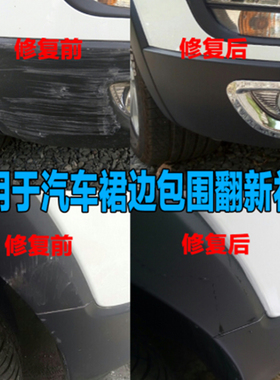 汽车塑料件划痕修复保险杠补漆黑色自喷漆翻新轮眉亚光磨砂黑银色
