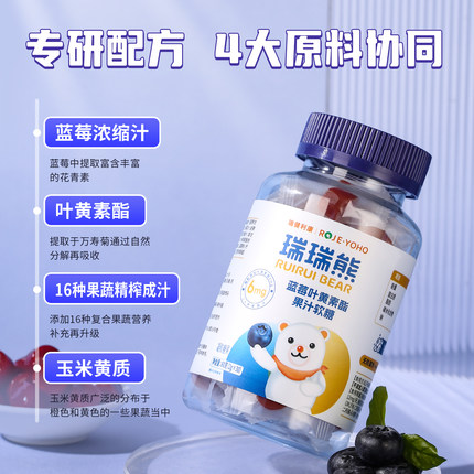 瑞瑞熊蓝莓叶黄素酯果汁软糖青少年儿童学生常家中常备