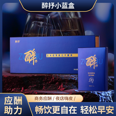 醉抒应酬熬夜酒局伴侣玉米低聚肽