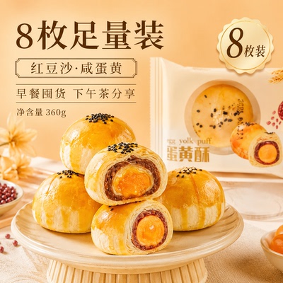 Q大酥雪媚娘蛋黄酥红豆沙味