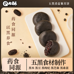 Q大酥五黑桑葚紫米饼0蔗糖代餐零食