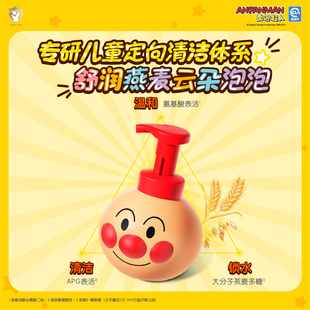 面包超人儿童舒润保湿洁面泡300g