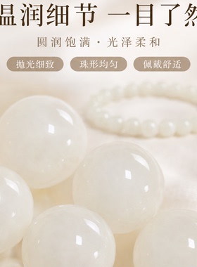 天然和田白玉圆珠手串新中式女款