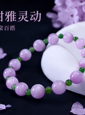 天然碧玉紫锂辉九紫离火女款手链