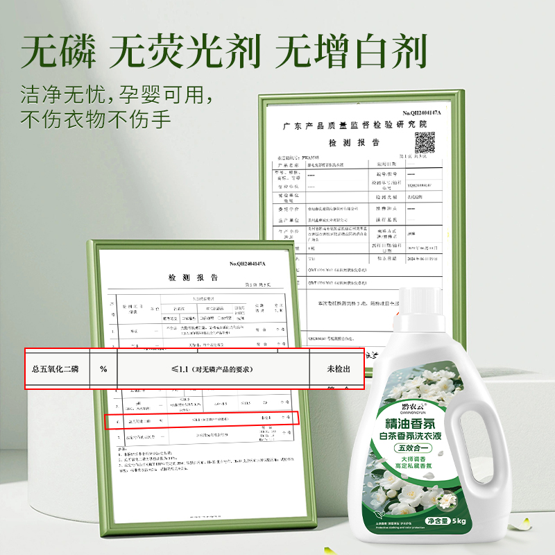 黔农云草本白茶精油香氛洗衣液香味持久柔顺留香深层去污洗护10斤