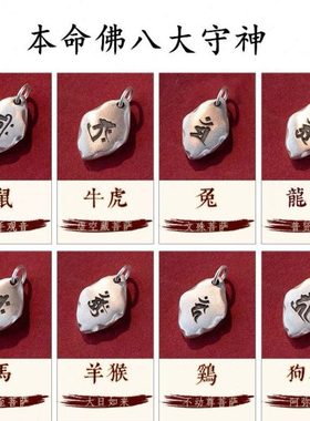 高级感藏银生肖守护神本命年手机链挂绳手机挂件男士女平安佛吊坠