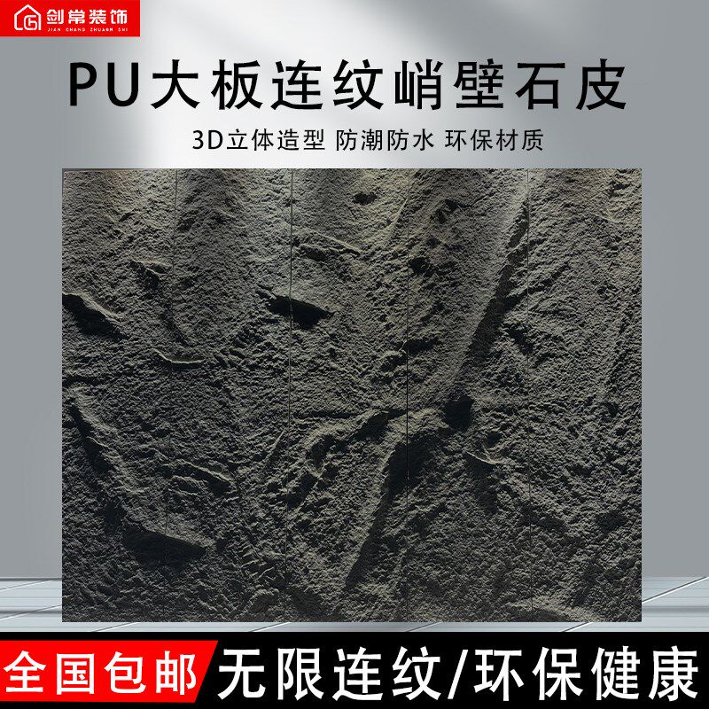PU石皮大板连纹石皮一板u到顶轻质文化石轻陶石蘑菇石石材背景墙 - 图0
