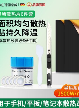 石墨烯散热片手机笔记本专用散热贴片纸直播散热平板iPad降温神器