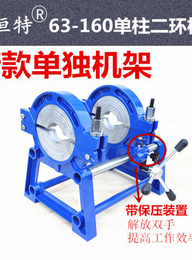 雷恒特PE对焊机机架二环四环机身单柱双柱热熔焊机对接机烫管机体