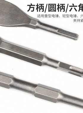 电锤凿子冲击钻头方柄重型电锤圆柄轻型电锤六角柄电镐扁凿铲子