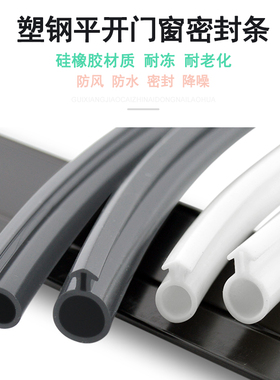 塑钢窗密封条塑料门窗防风保暖隔音窗户防水挡条抗冻矽胶皮条O型