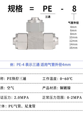 铜快拧接头PE气动T型管接头高压三通快速气管接头4/6/8/10/12mm