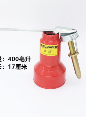 高压机油壶 铁盖机油枪 润滑注油瓶 手压加油器400ml 600ml